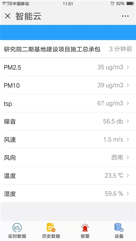 广州一体化扬尘实时监测仪 超标联动报警系统
