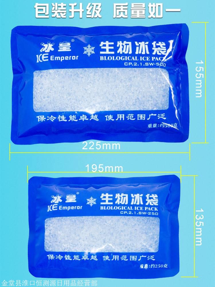 冰皇250克生物冰袋保鲜冷藏运费