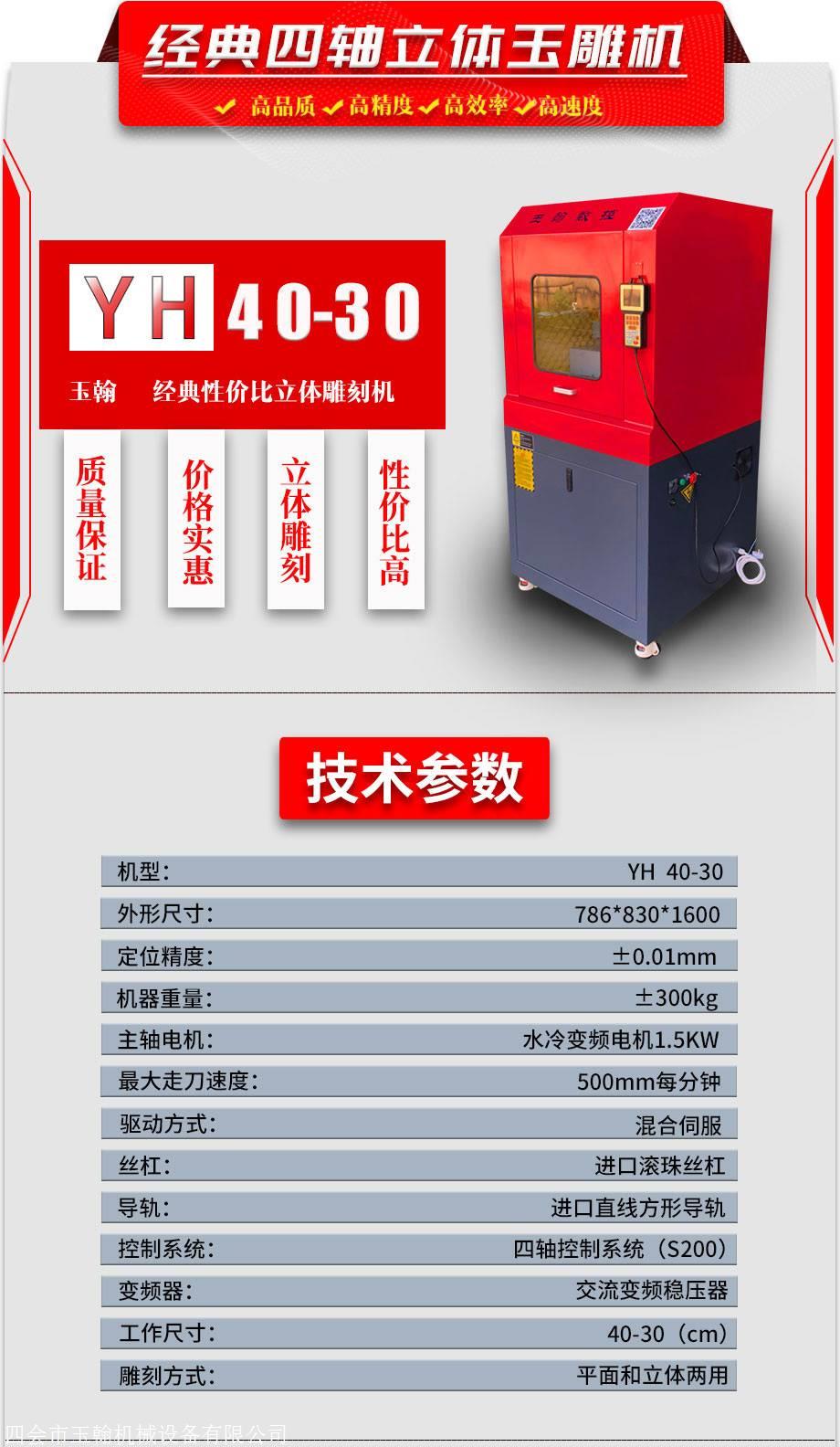 小型玉石雕刻机价格玉翰玉雕机械厂家直供yh4030