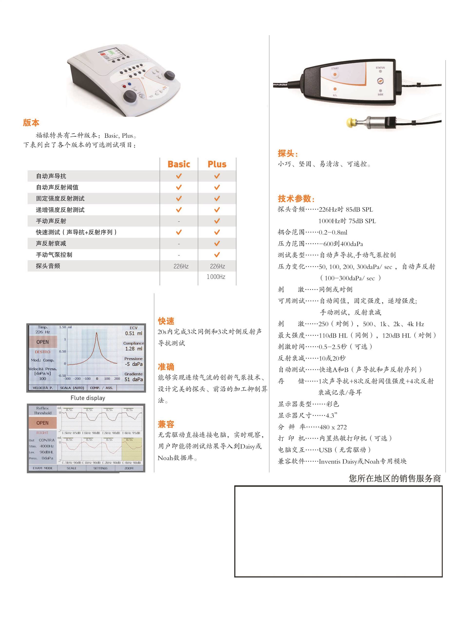 国产中耳分析仪,进口中耳分析仪,声阻抗仪,中耳分析仪数量- 产品信息