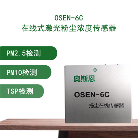 郑州环保备用扬尘监测传感器 在线式传感器模块
