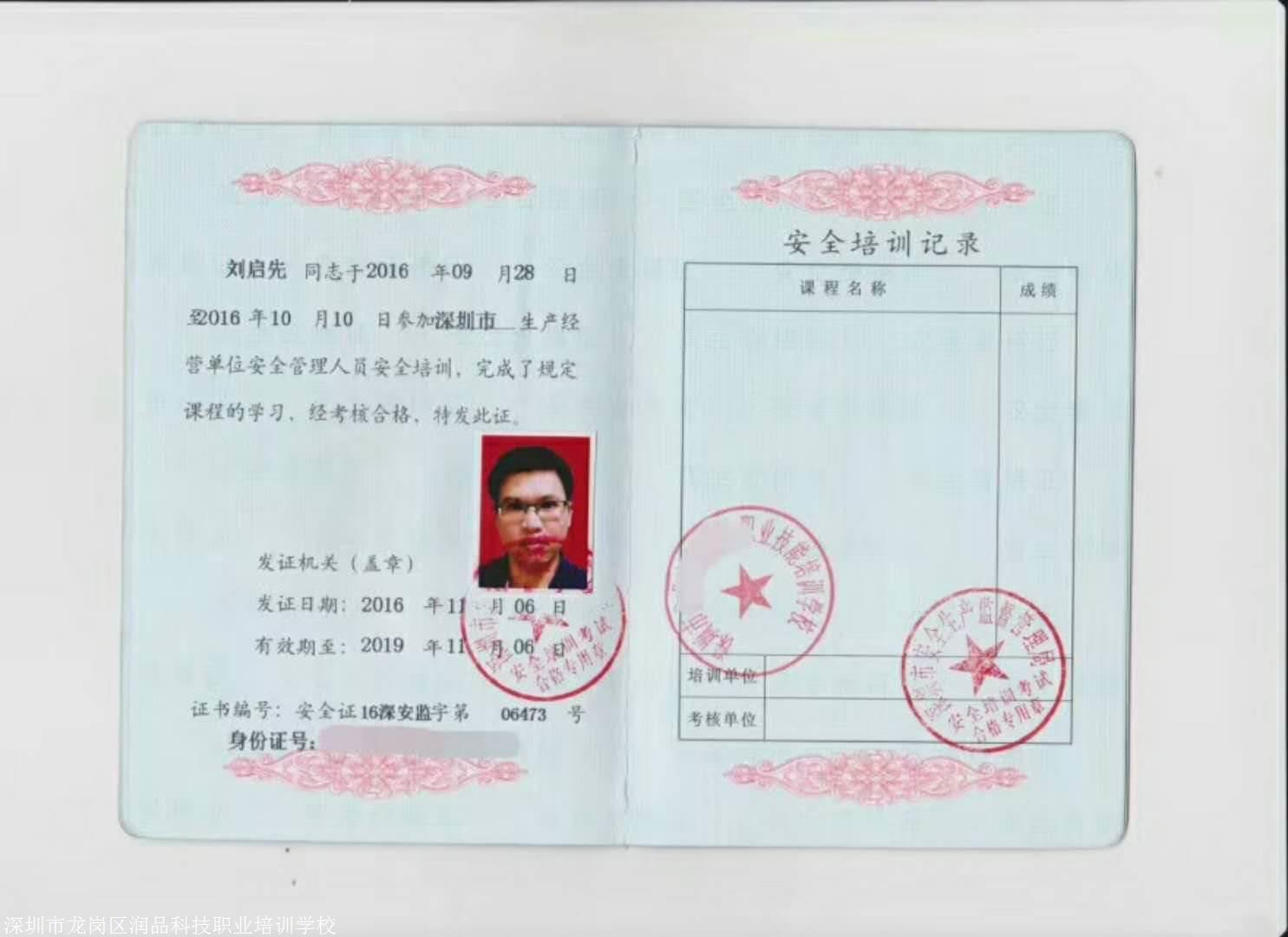 深圳起重机安全管理员培训 深圳起重机械安全管理证培训 a5