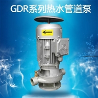 GDR25-20冷热水循环泵