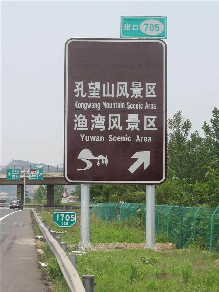 高速路旅游标志图片