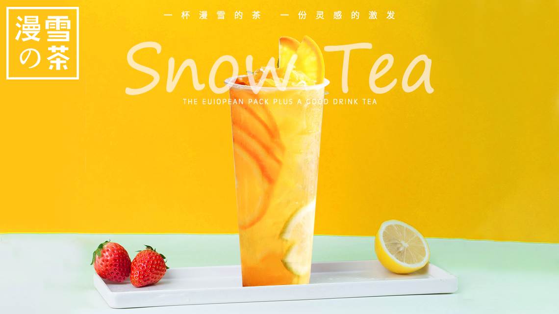 加盟漫雪的茶,让你事业前程无忧