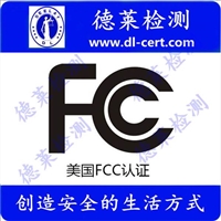 广告机FCC认证办理 FCC认证费用