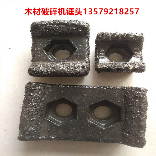 新疆木材破碎机合金刀头 新疆木材破碎机