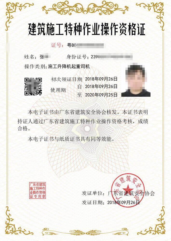 2019年深圳市施工升降机司机证,哪里报名拿证
