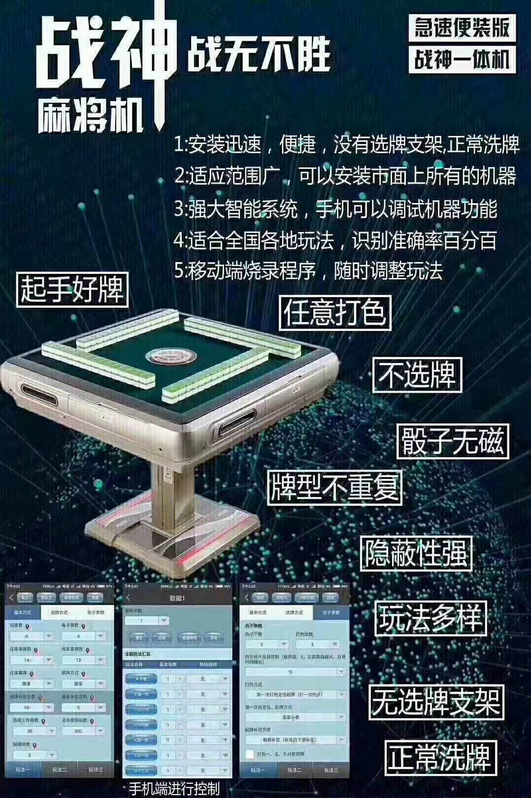 战神麻将机.飞针合作