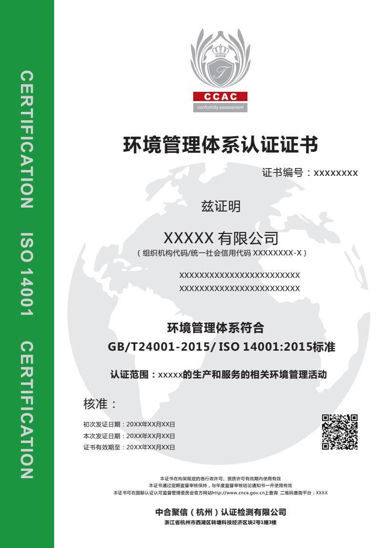 iso14001環境管理體系認證