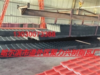 沈阳合成树脂瓦创新型企业-聚力兴树脂瓦厂