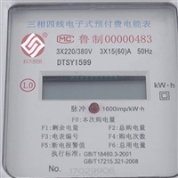 预付费三项液晶卡表