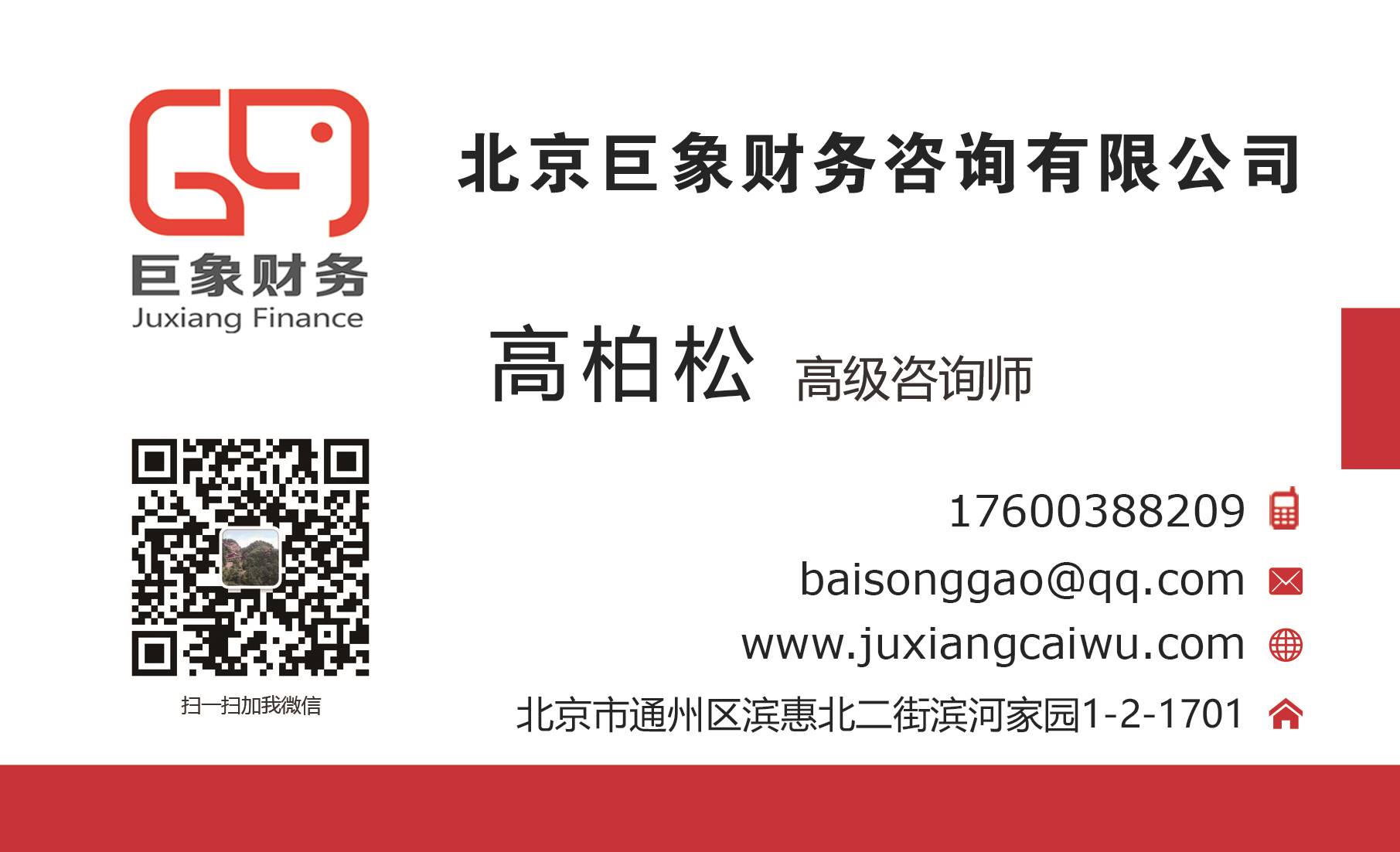 北京巨象财务咨询有限公司