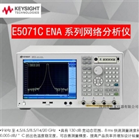 安捷伦E5071C网络分析仪 网络分析仪 行货