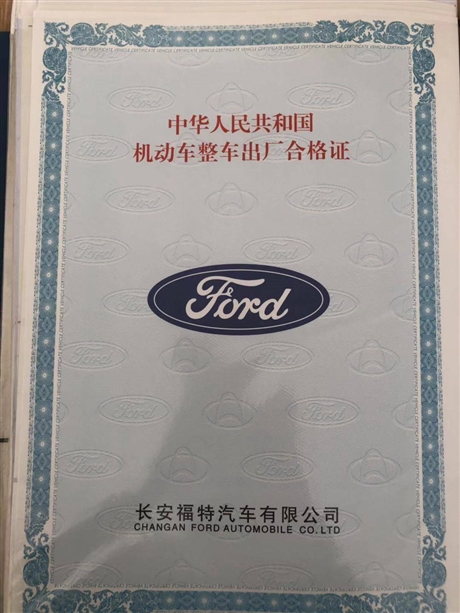 福特汽车合格证图片