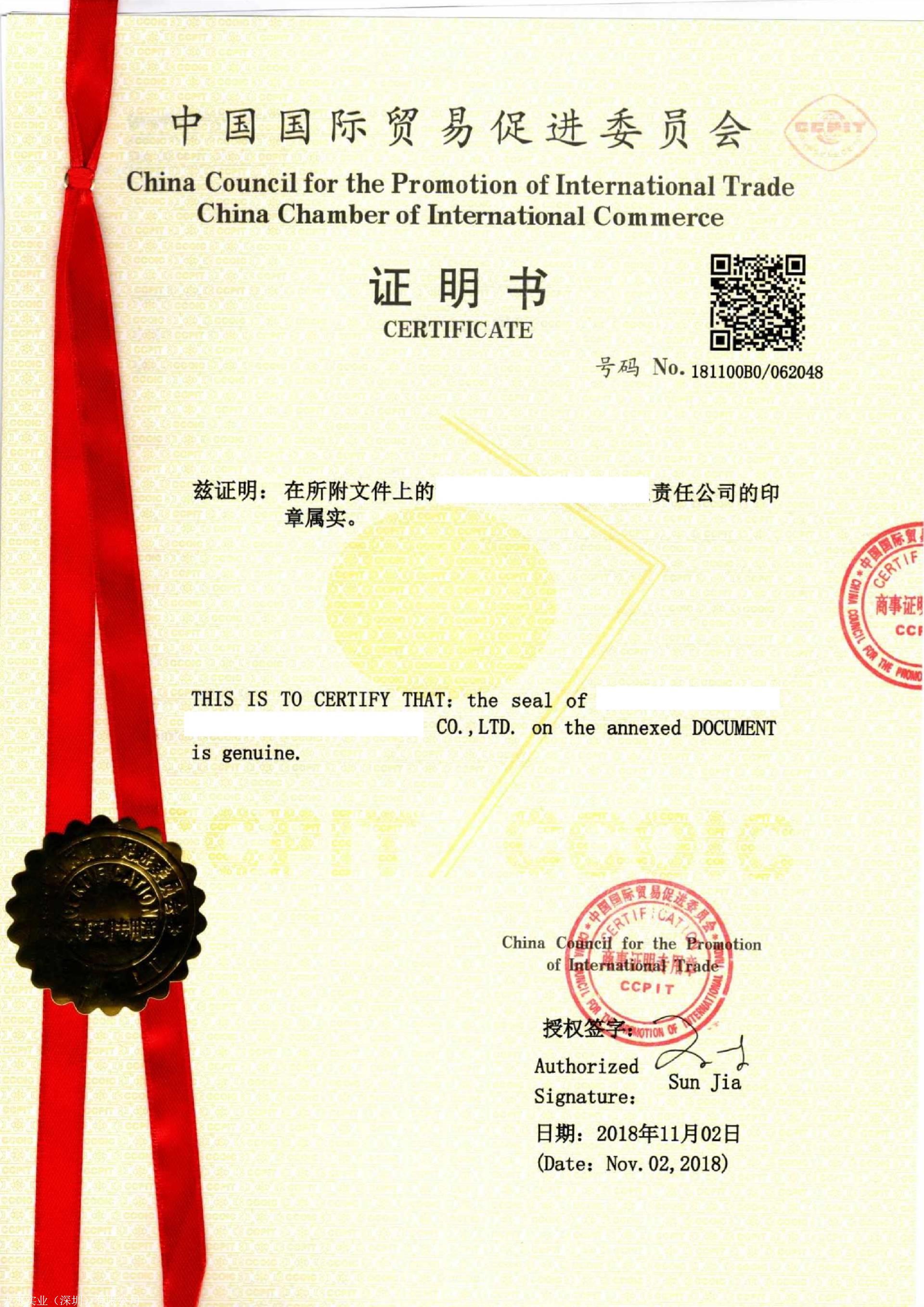 certificateofconformance一致性声明ccpit商会认证
