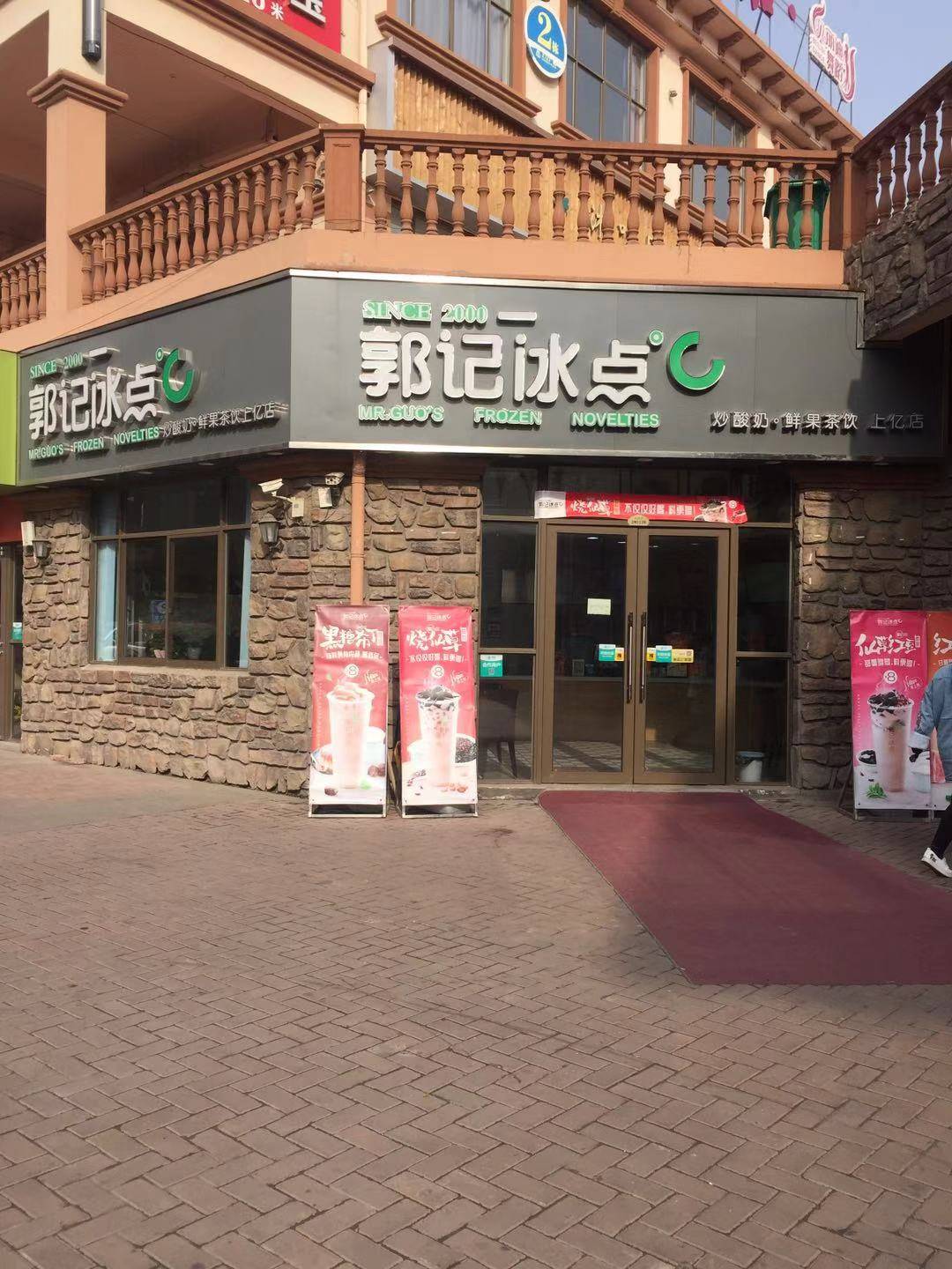 郭记冰点加盟热线