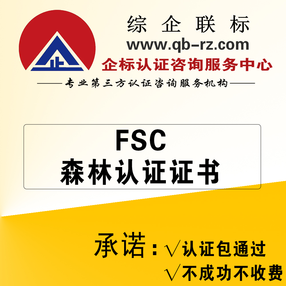 fsc森林