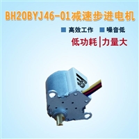 20BYJ46汽车车灯用微型减速步进电机 博厚定制