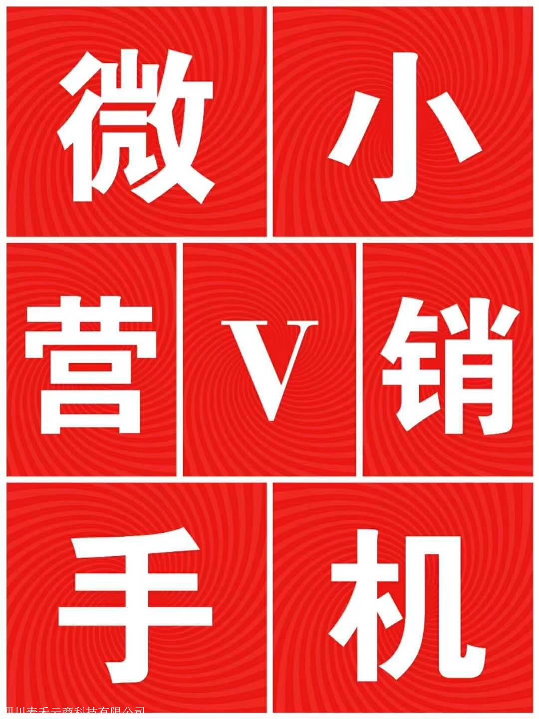 微小v营销手机v小微手机怎么样,有用吗_金泉网