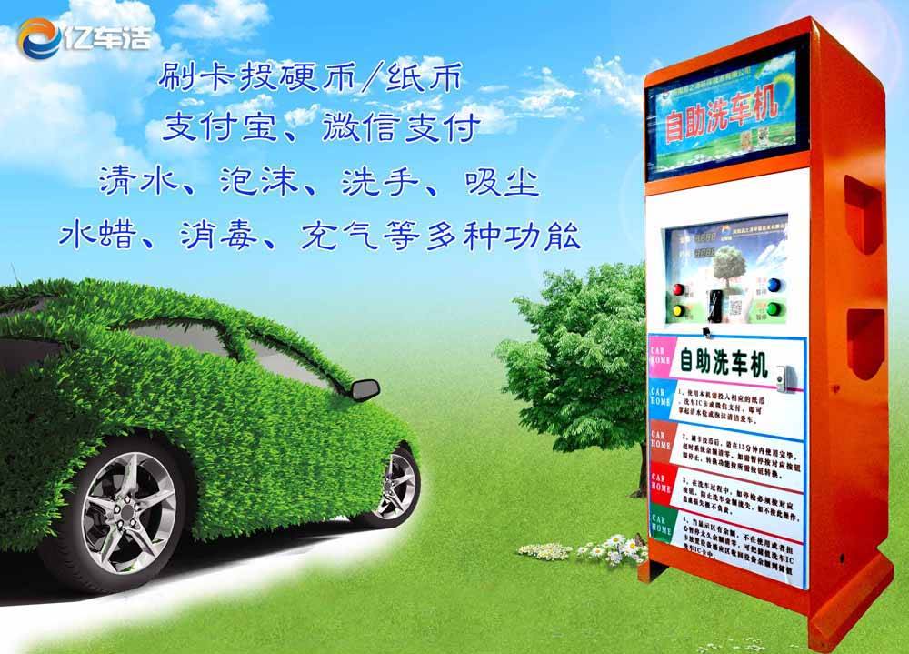 自助洗車機自助售水機-自助洗車機_河南潤之澤環保技術有限公司