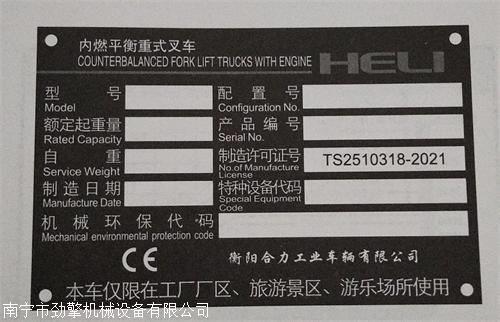 南宁合力叉车标牌说明