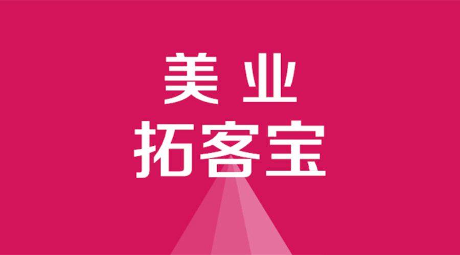 新开美容院拓客公司