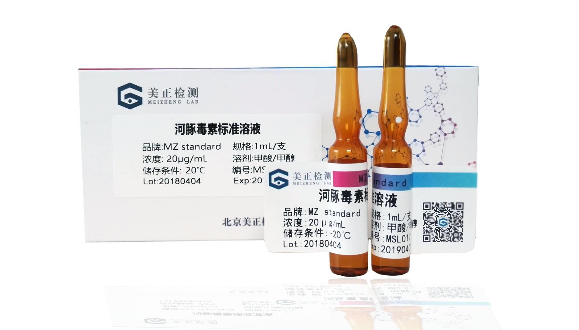 cas:4368-28-9优质现货,河豚毒素标准品厂家