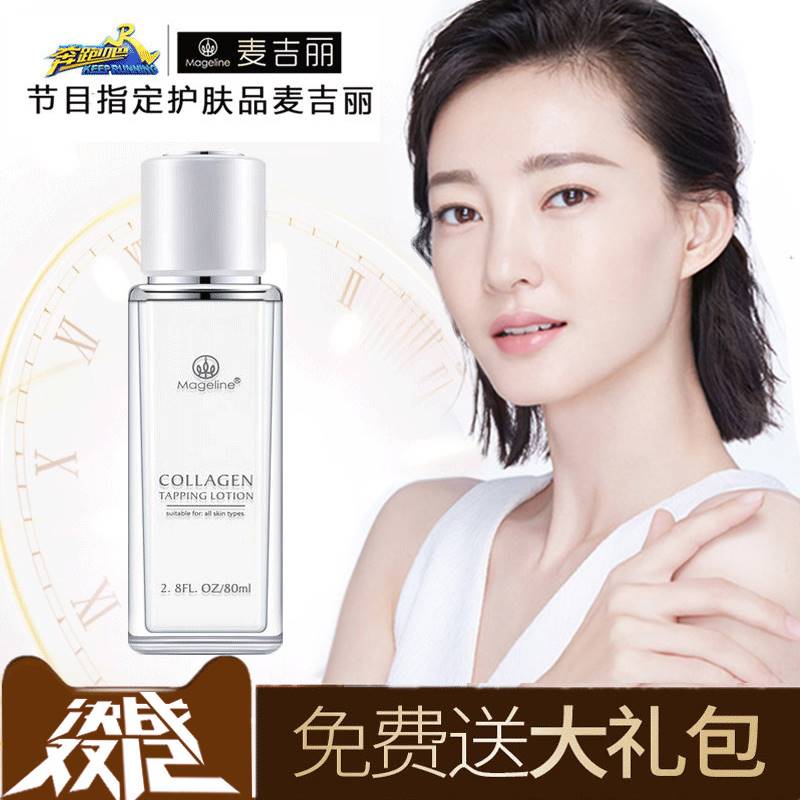 麦吉丽胶原蛋白拍拍乳怎么样