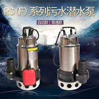 自动排污泵RSF-2.4SA家用养殖场污水潜水泵