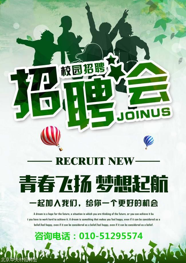 北京高校2019年春季毕业生校园双选会