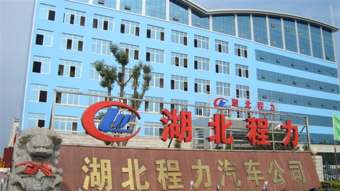 程力专用汽车股份有限公司湖北程力集团是以汽车,教育,投资为主体的
