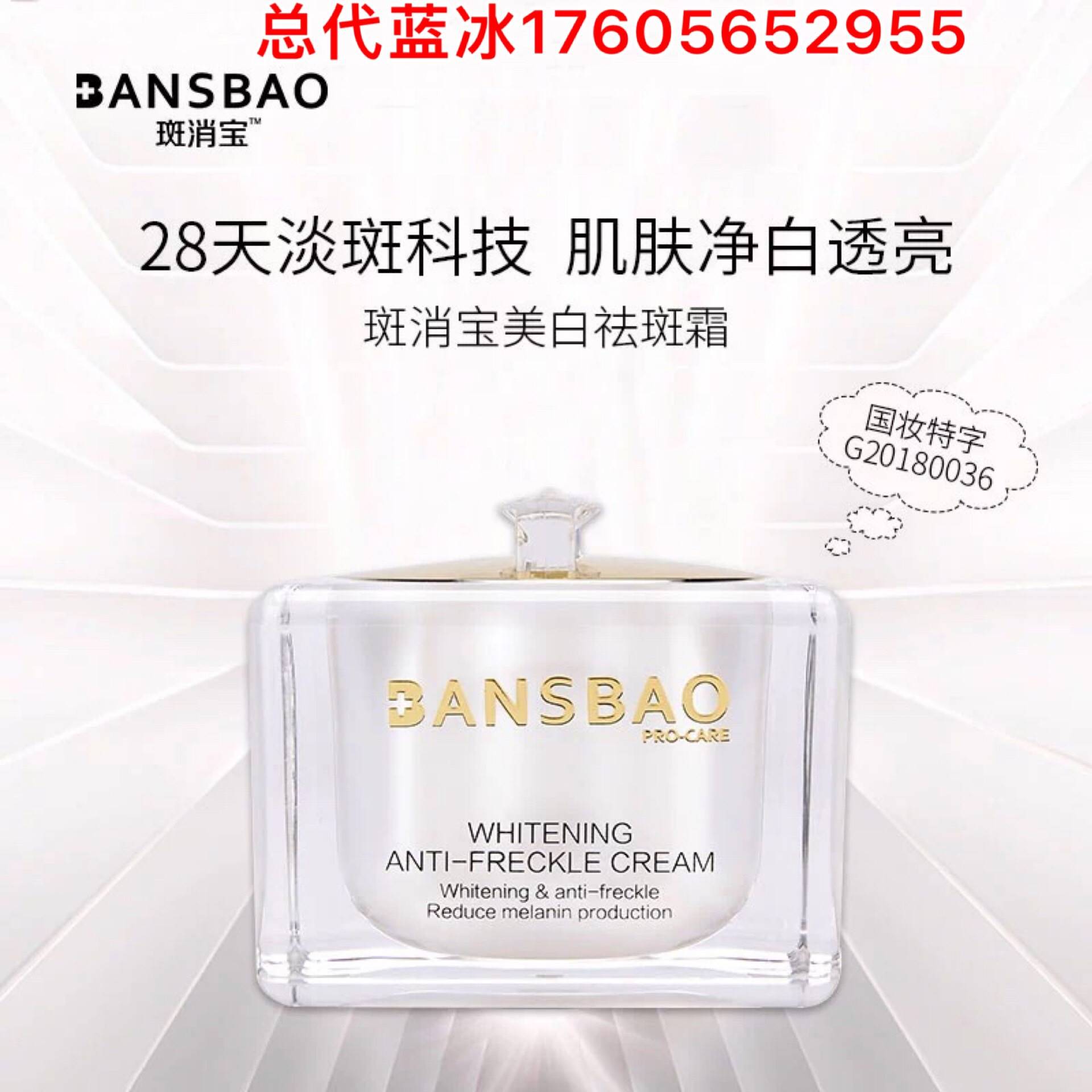 斑消宝晳欧美白祛斑霜