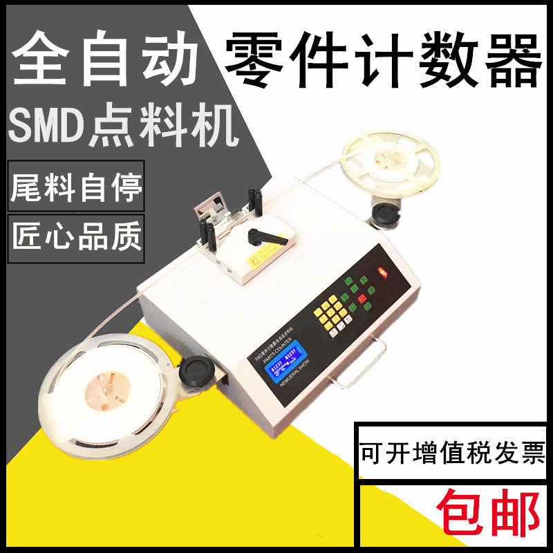 smt点料机零件计数器盘装ic盘点机电容