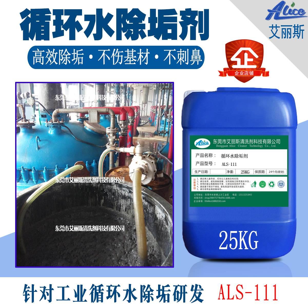 锅炉环保除垢剂中央空调水垢清洗剂