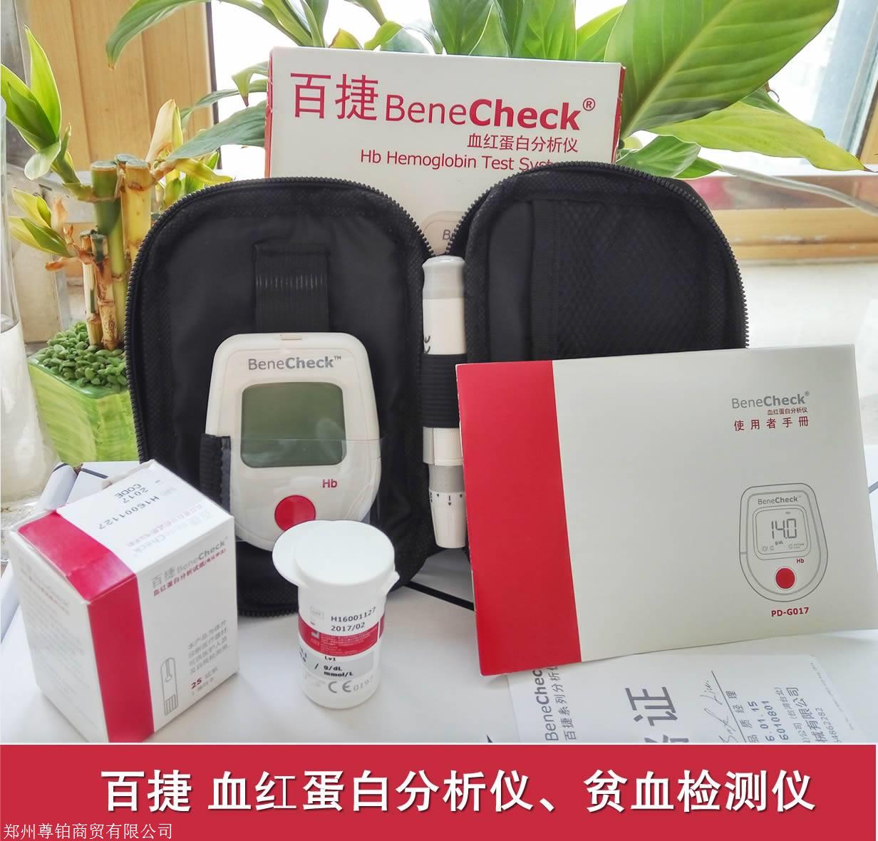 百捷系列血红蛋白检测仪