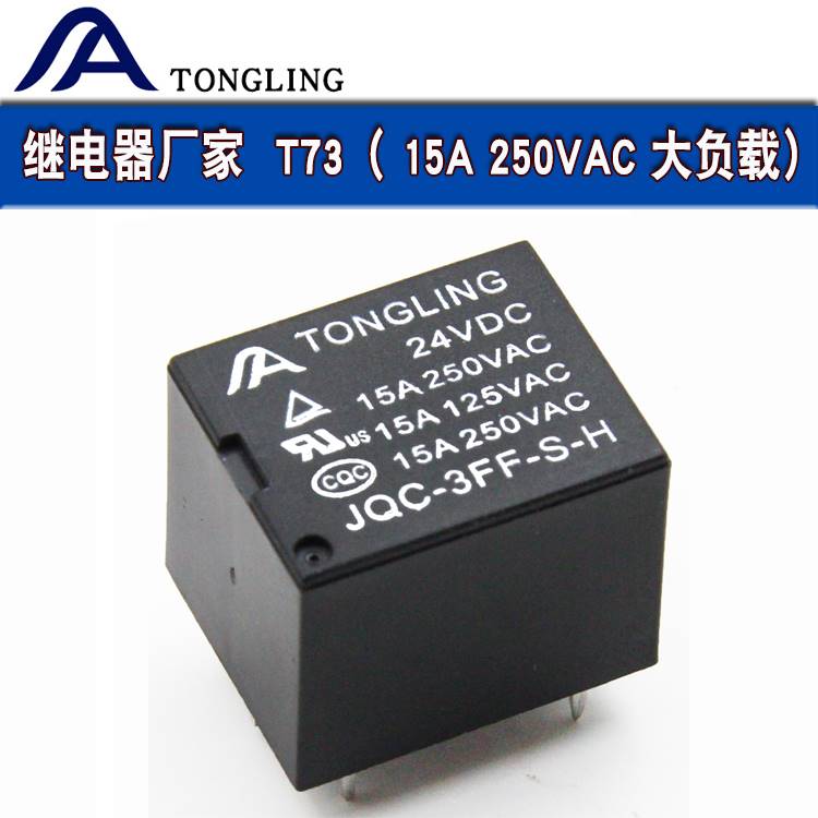 jqc3ff继电器通灵电器有限公司直销