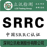 蓝牙耳机SRRC认证哪里可以做