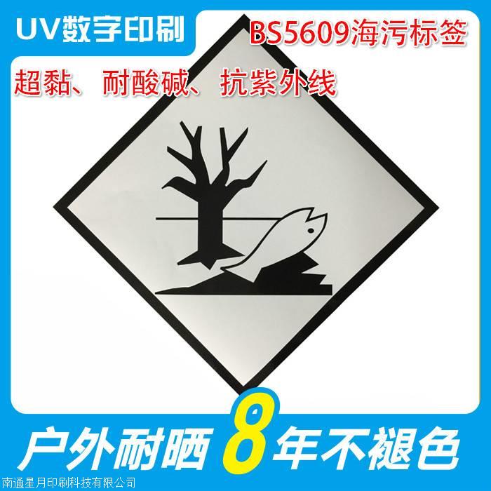 ghs唛头化工不干胶标签耐腐蚀耐晒贴纸危险品海运标识定制