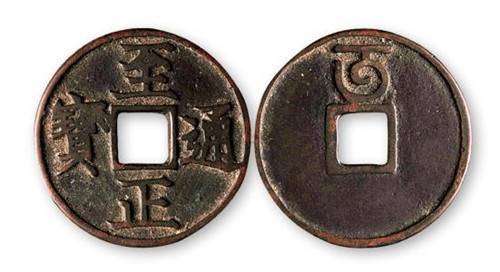 2019年我有至正通宝 不知道去哪里卖