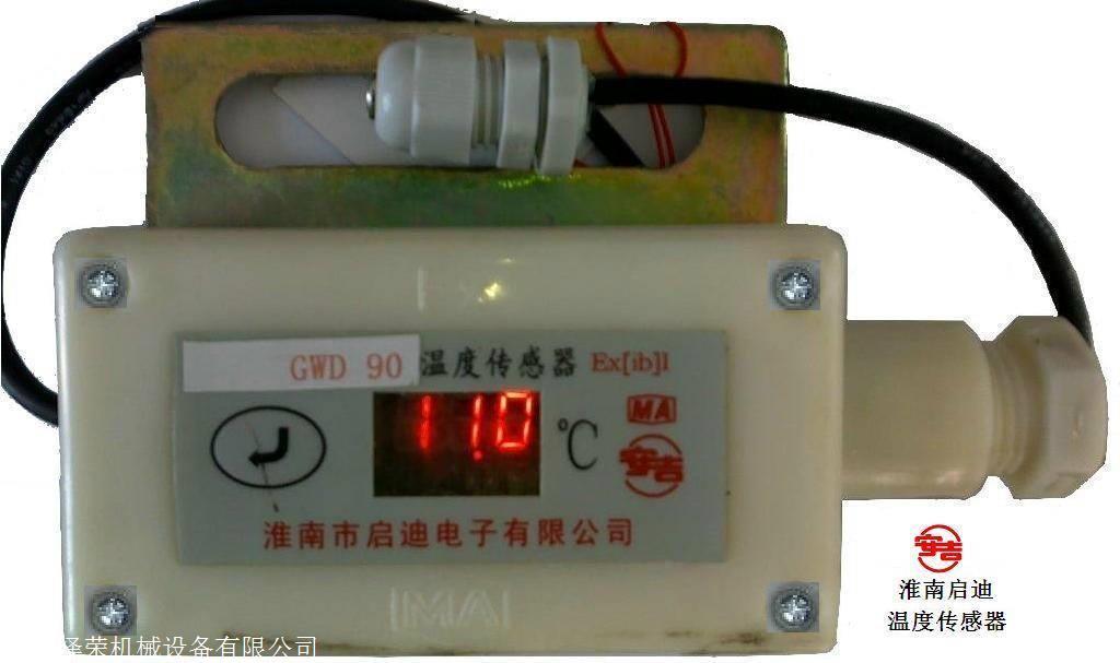 GWD90型温度传感器