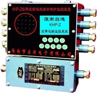 输送机保护装置主机
