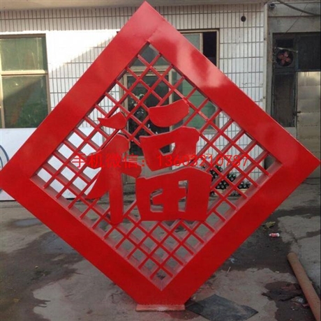 不锈钢福字雕塑字体雕塑不锈钢福到来雕塑