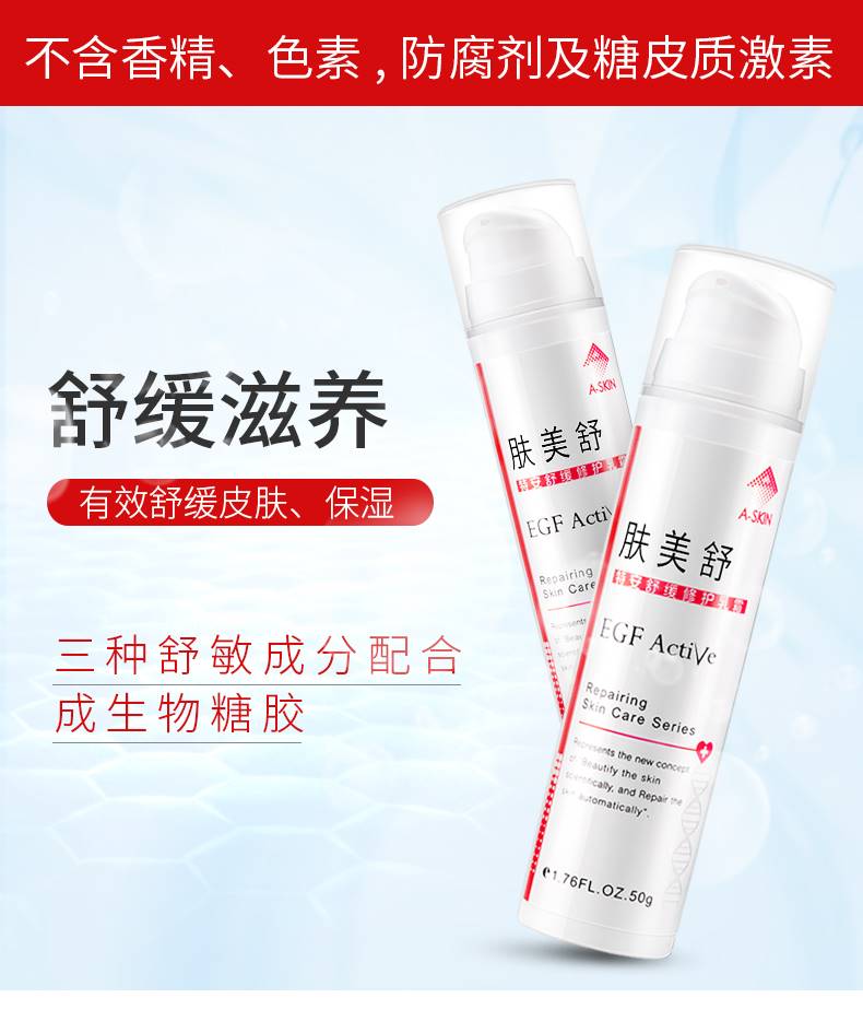 艾诗可因肤美舒保湿修护霜