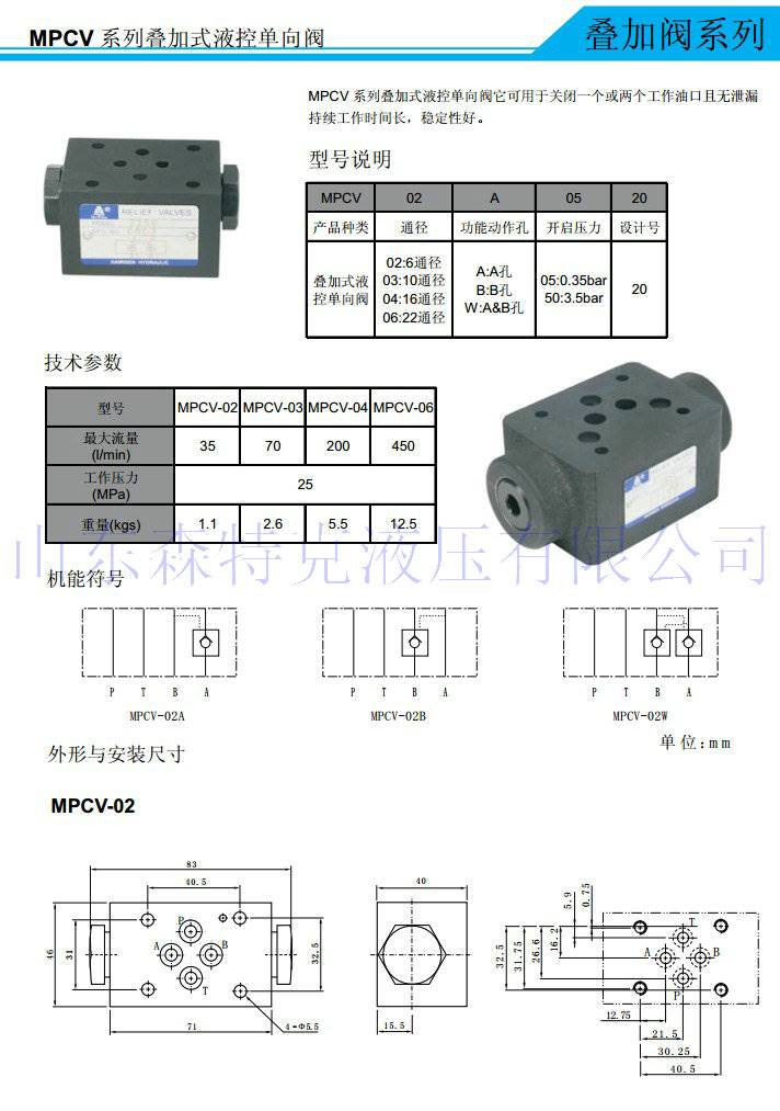 液壓疊加式液控單向閥疊加閥液壓鎖保壓閥mpcv02w