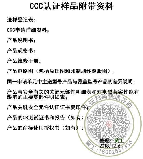 苹果适配器ccc认证有哪些流程