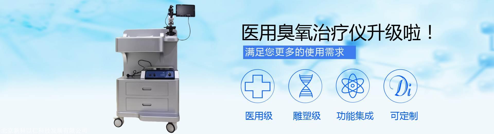 医用臭氧治疗仪价格