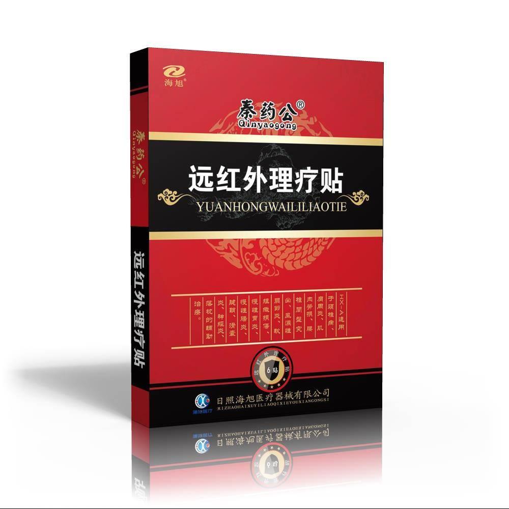 中标挂网远红外理疗贴三证齐全