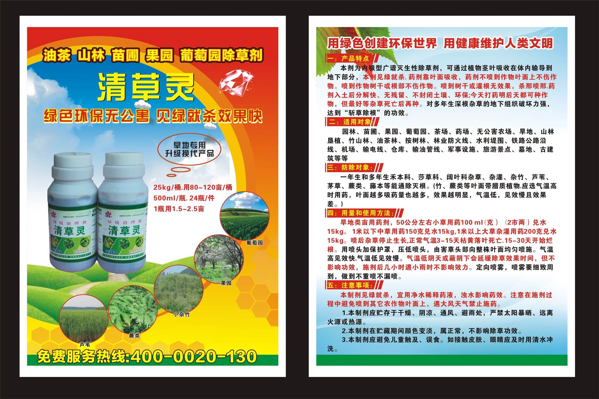 按树林除草剂,果园除草剂,林业除草剂--清草灵