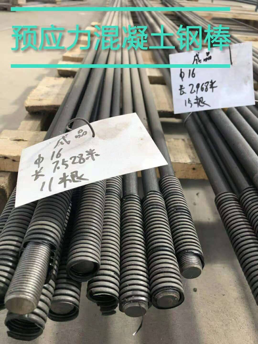 预应力混凝土钢棒